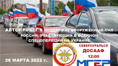 Автопробег в поддержку вооруженных сил России