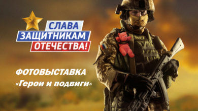 Фотовыставка «Герои и подвиги»