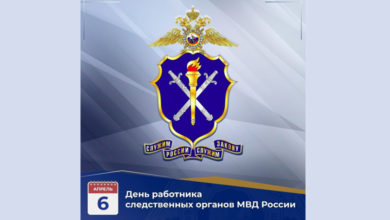 Поздравляем с Днем работника следственных органов