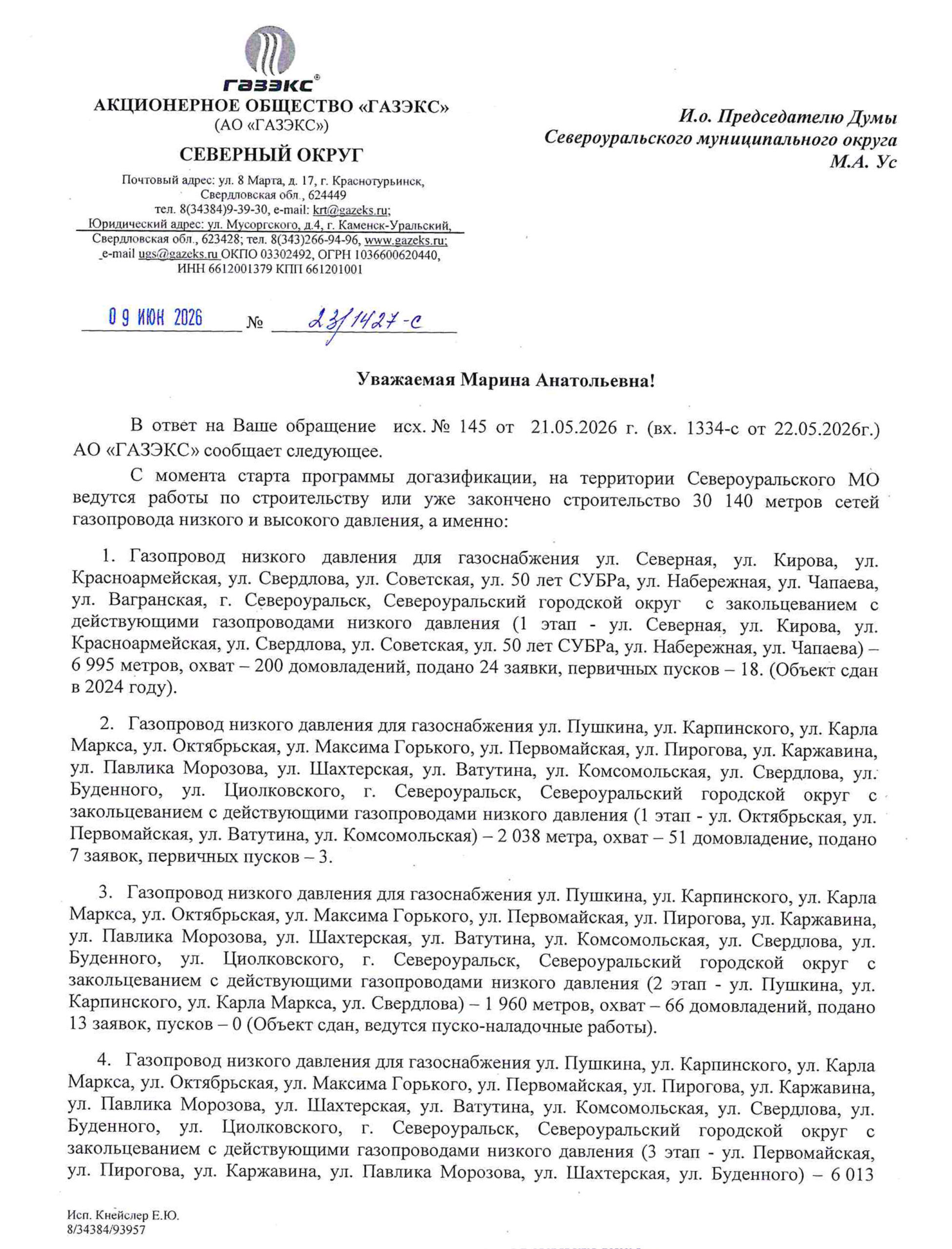 О выполненных работах АО «ГАЗЭКС» по газификации Североуральского муниципального округа
