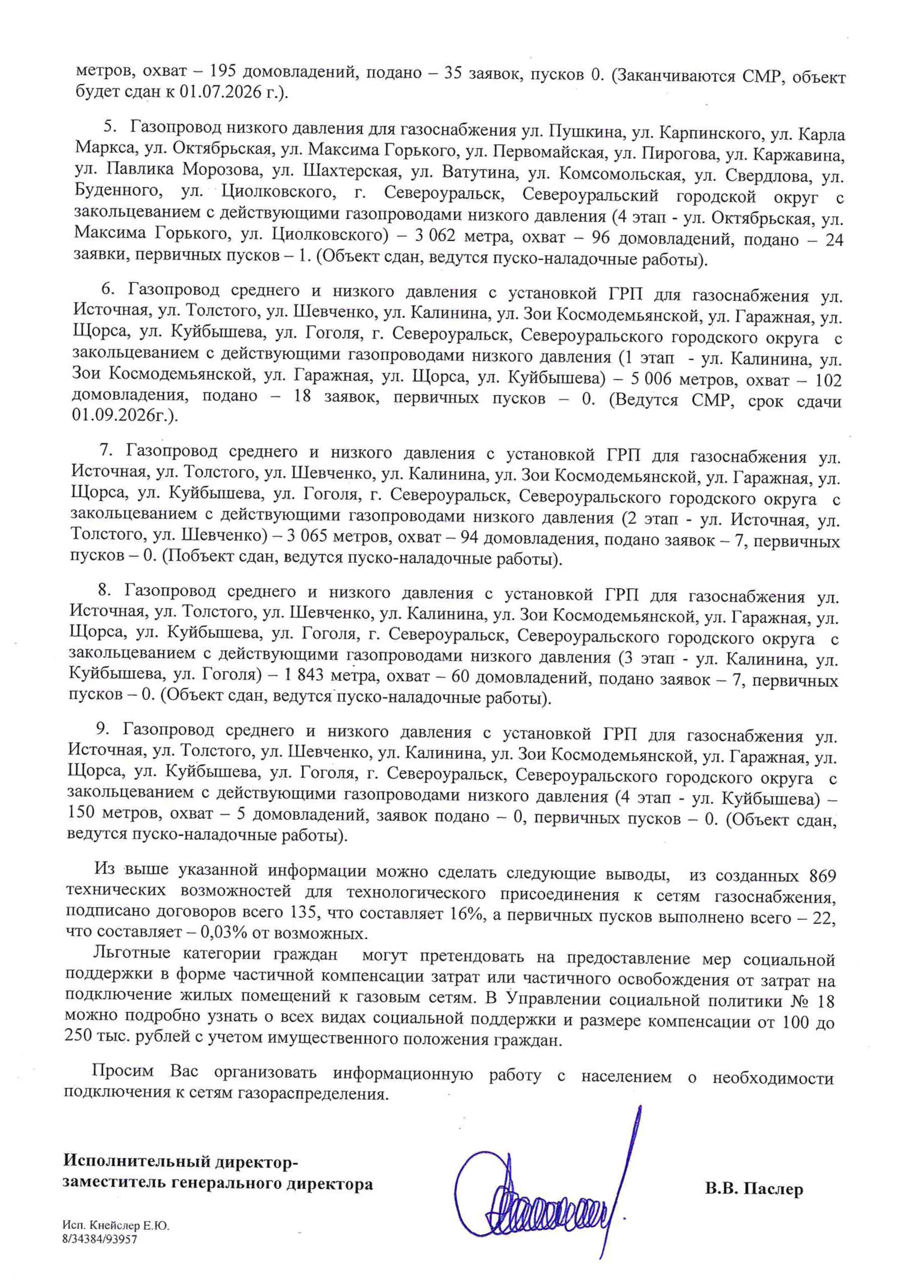 О выполненных работах АО «ГАЗЭКС» по газификации Североуральского муниципального округа
